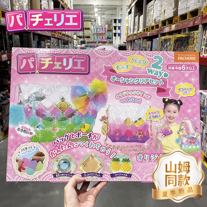 日本Pacherie儿童拼接包手工diy玩具拼包女孩山姆同款手提拼搭包