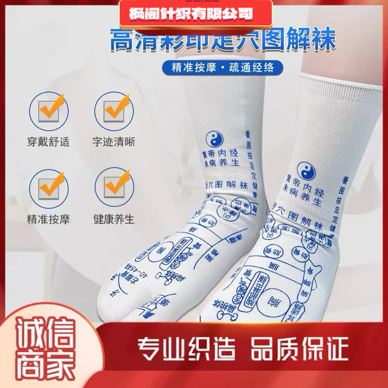 Acupoint Socks for Precise Massage of Foot Meridians and Foot Acupoints, Illustrated Socks for Health Care, Men's and Women's Foot Therapy Socks, English Acupoint Socks Acupoint Socks for Precise Massage of Foot Meridians and Foot Acupoints, Illustrated Socks for Health Care, Men's and Women's Foot Therapy Socks, English Acupoint Socks