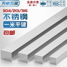 304/201/316不锈钢平键销料键条钢四方键扁方键B型4/5*6x8*1mm米