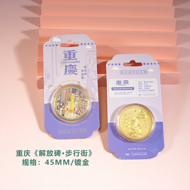現物卸売り重慶都市ランドマーク記念貨幣観光文創礼品李子ダム洪崖洞金属記念バッジ|undefined