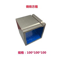 铸铁方箱刮研方箱开槽检验方箱精度一级二级现货