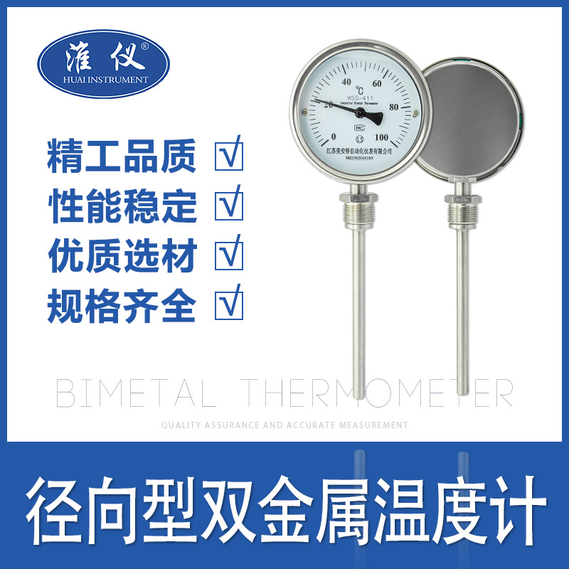 厂家直销径向温度计WSS温度计WSS双金属温度计径向温度计