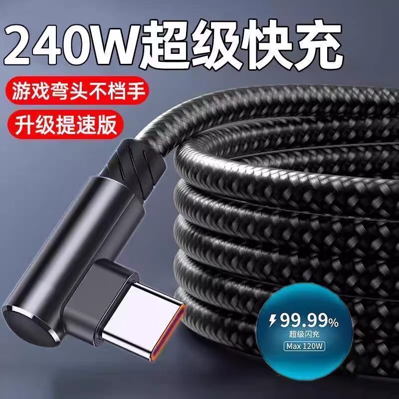 typec数据线弯头超级闪充66W加长单弯6a快充手机充电线游戏机配线|undefined