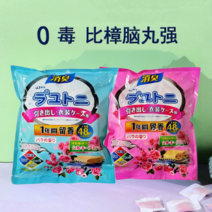 Wardrobe Sachets Are Moisture-Proof and Mildew-Proof Mothballs to Replace Japanese Mothballs with Floral Fragrance to Remove Household Odors