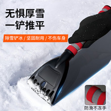 汽车多功能除雪铲冬季扫雪铲车窗玻璃除霜刮雪器除冰清雪工具批发