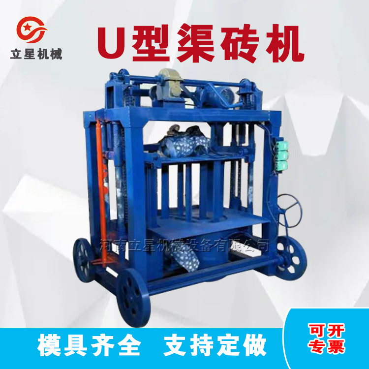 水利灌溉梯型槽成型机 移动式水泥预制U型槽制砖机 水泥井管机器