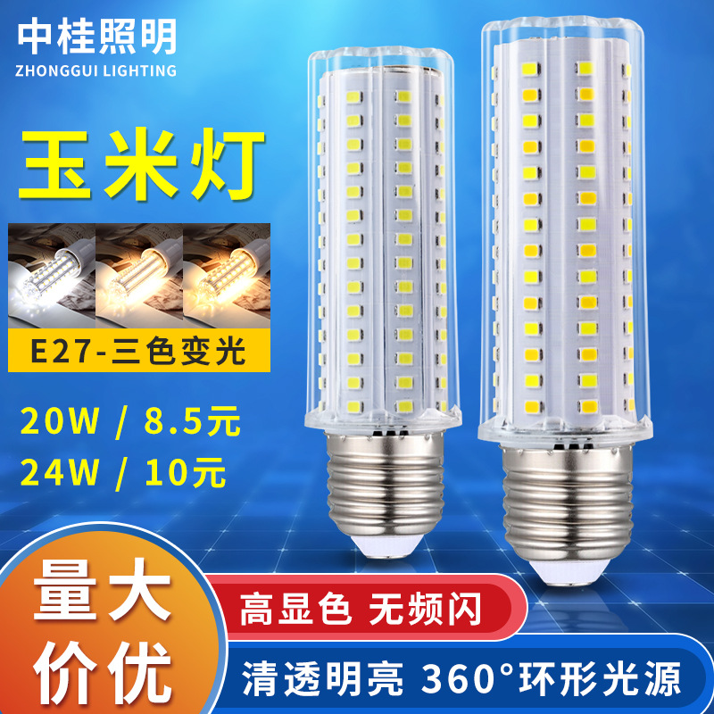 LED灯泡梅花款玉米灯家用照明20w24w三色变光蜡烛吊灯灯泡|ms