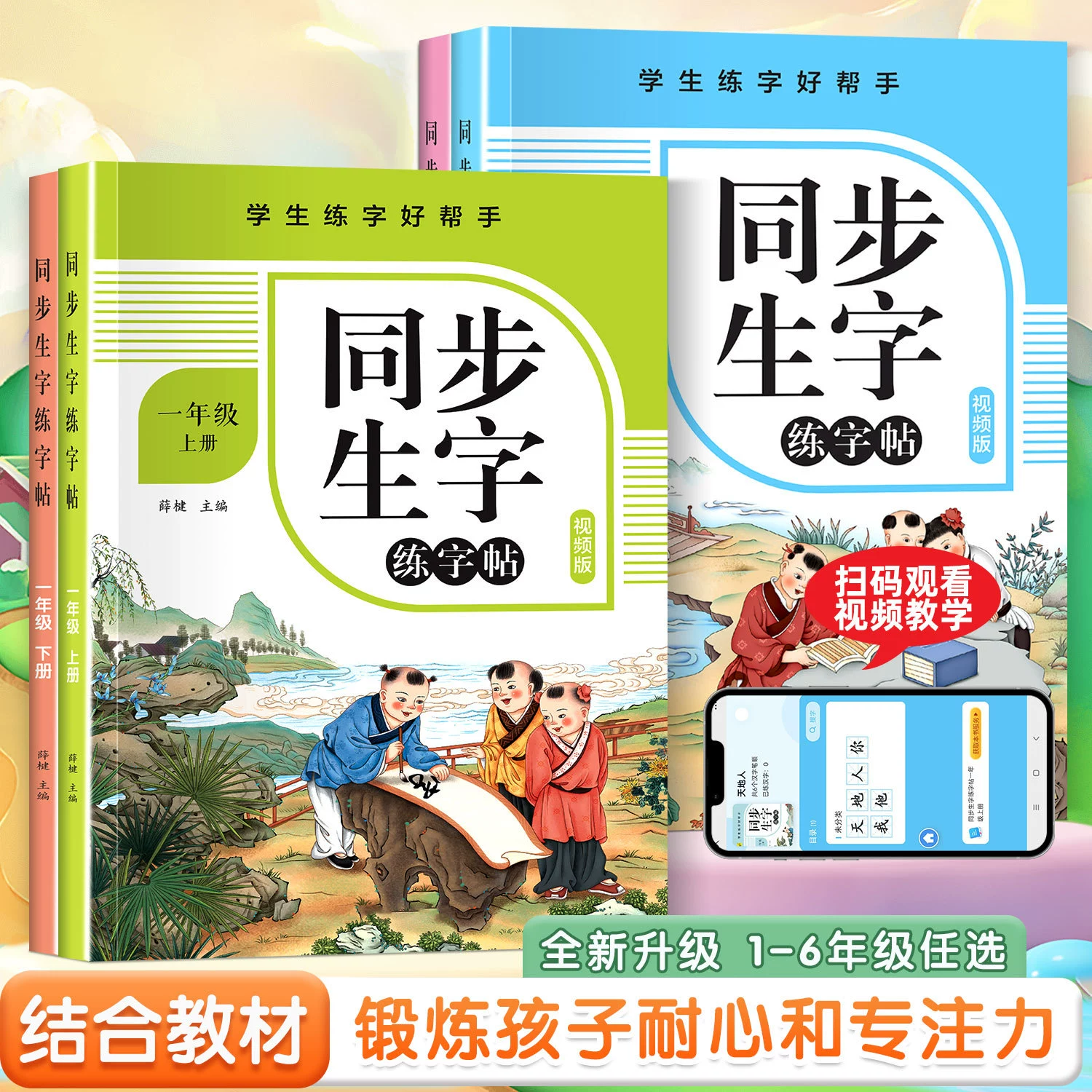Учебники для начальной школы, синхронизированные с тетрадями для практики письма, — отличный помощник для учащихся в изучении каллиграфии, распознавания символов, чтения, письма, порядка чертования и практики произношения.