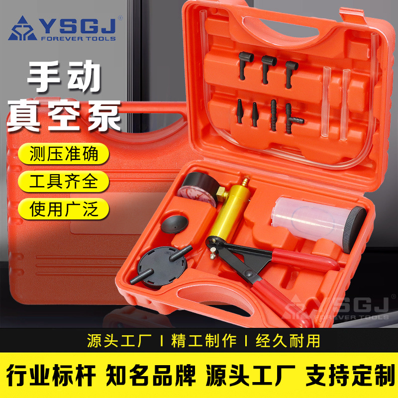 YS-054  永仕工具 小型汽车专用手动真空泵刹车油更换工具套装