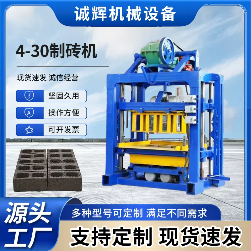 4-30制砖机 坚固耐用 模具可选 多孔实心铺路彩色 水泥砖块成型机