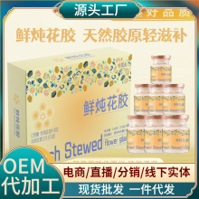 鲜炖花胶即食源头工厂OEM贴牌代工开罐即食燕窝代餐月子套礼盒
