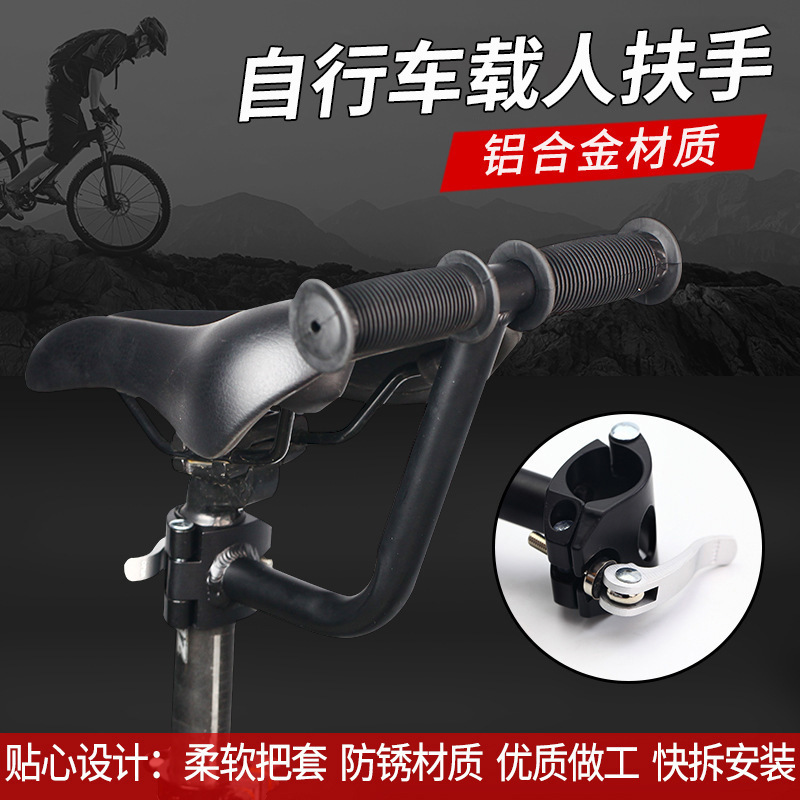 メーカー卸売自転車アームレスト乗客子供用アームレストリアマウントアルミニウム合金素材の仕上がり|undefined