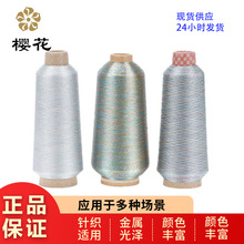 绣花线樱花牌彩色金银线进口材质色牢度高直发机绣电脑多彩线刺绣
