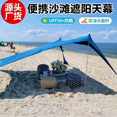 Lycra canopy stretch beach tent, sun protection and shade, portable and quick to set up, suitable for outdoor camping, fishing, and rain protection