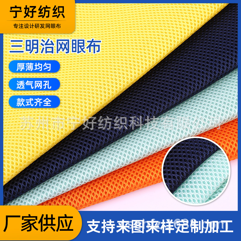 批发网布三明治加厚网眼布3d微弹性汽车座套面料纺织背包里网纱