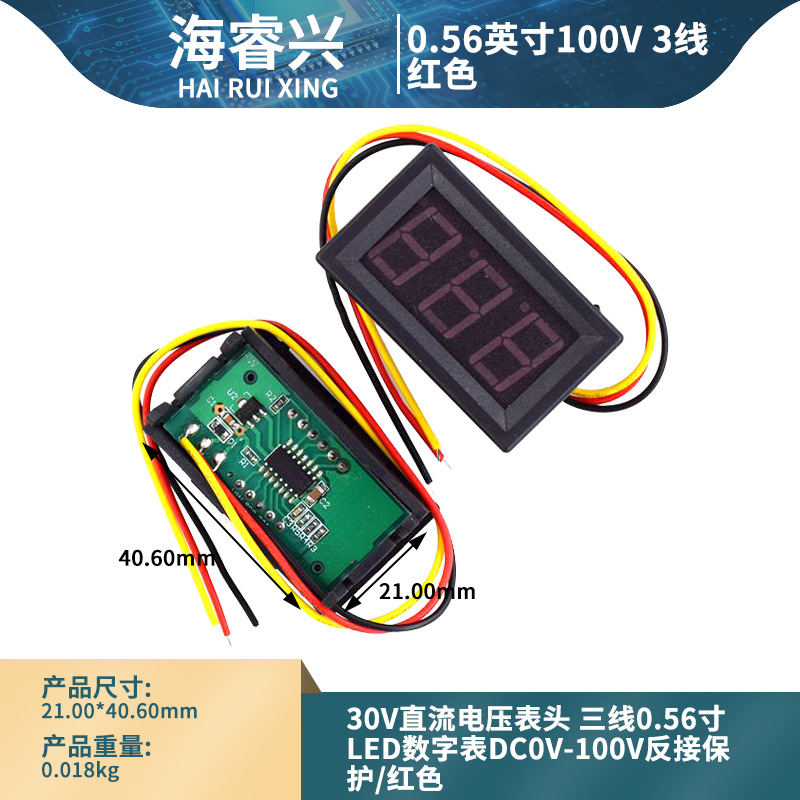 30V直流电压表头三线0.56寸LED数字电压表DC0V-100V反接保护/红色