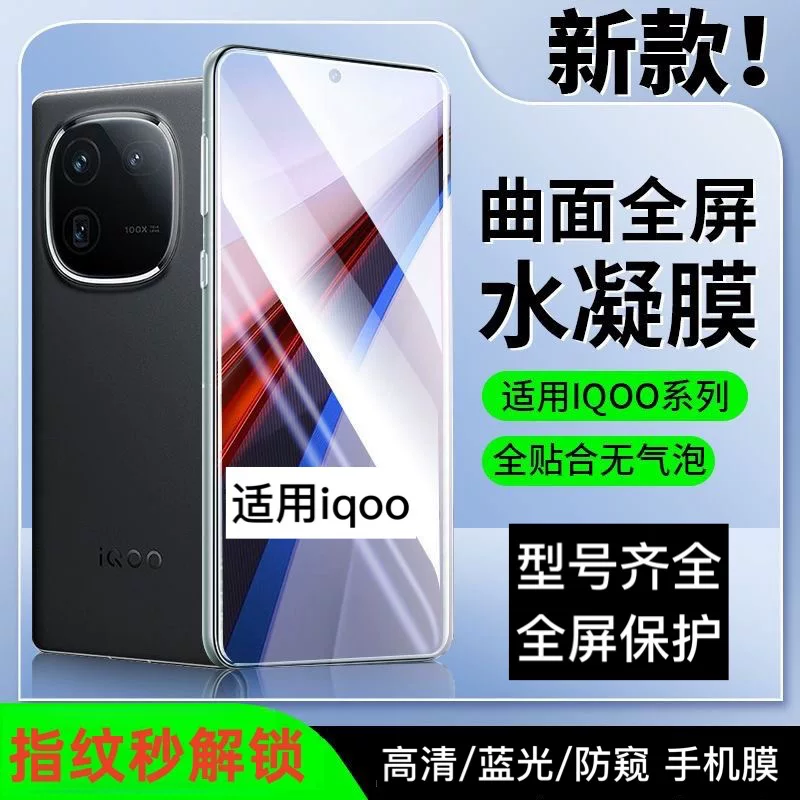 Защитная плёнка для iqooneo10, углеводородная закалённая мягкая плёнка, neo10pro полноэкранное покрытие, анти-гляделка, противоударное стекло