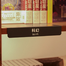 书架分类标识提示牌书店货架学校不锈钢指引索引牌书架纸箱
