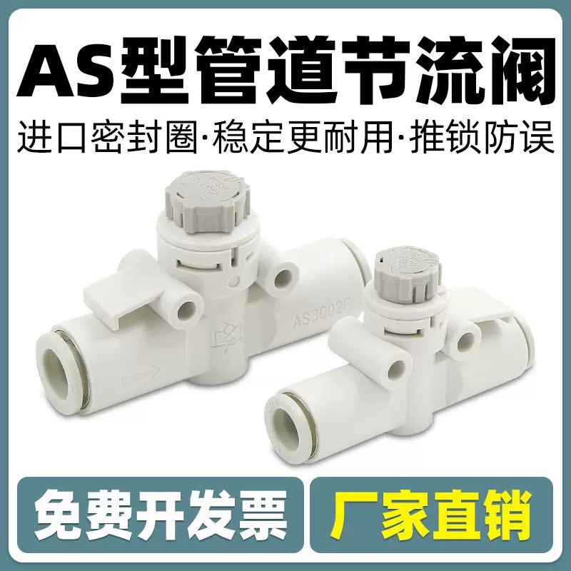 管道AS1002F带锁04节流阀AS2002F稳定耐用调速阀AS2052F调节