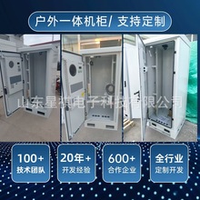 非标户外通信机柜，防水防尘弱电监控基站电源柜 室外一体化机柜
