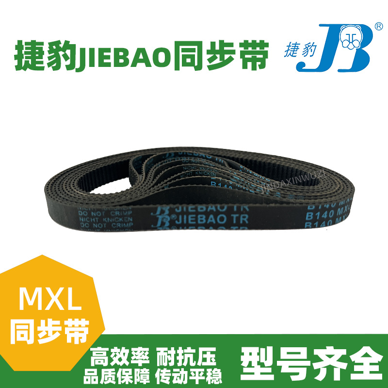 同步带B79MXL B80MXL B81MXL B82MXL橡胶传动带JIEBAO皮带