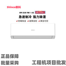 【官方正品】新科家用空调1.5匹冷暖两用定频空调挂机批发工程机