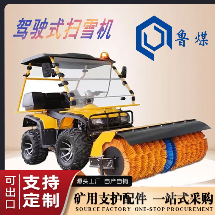 四轮座驾式扫雪车 全封闭沙滩车 电启动扫雪机
