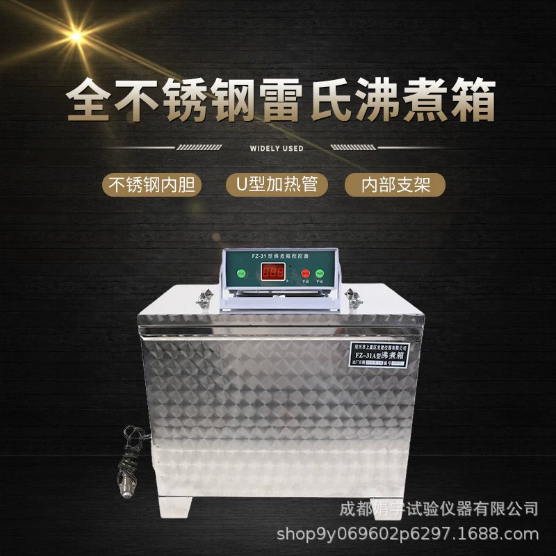 FZ-31A коробка для кипячения цемента Lei из нержавеющей стали утолщенный защитный значок прибора для проверки стабильности