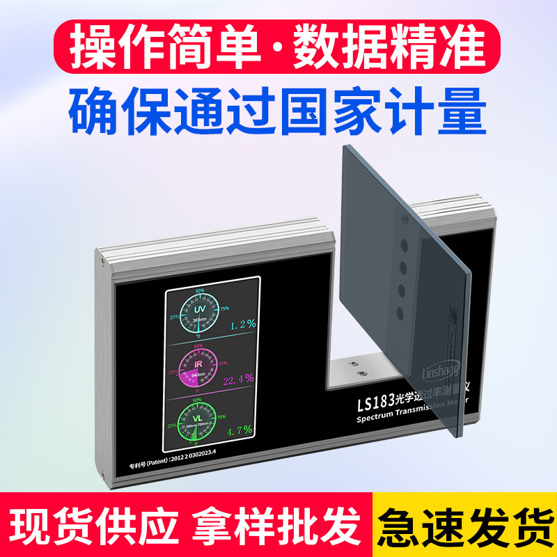 Linshang LS183 ポータブル光透過率テスター断熱コーティング測定器ガラス光学測定器在庫あり|undefined