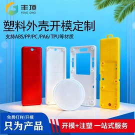 注塑加工;塑料模;塑料件