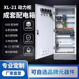 定制低压成套配电柜 XL-21动力照明控制柜 三相四线GGD开关柜