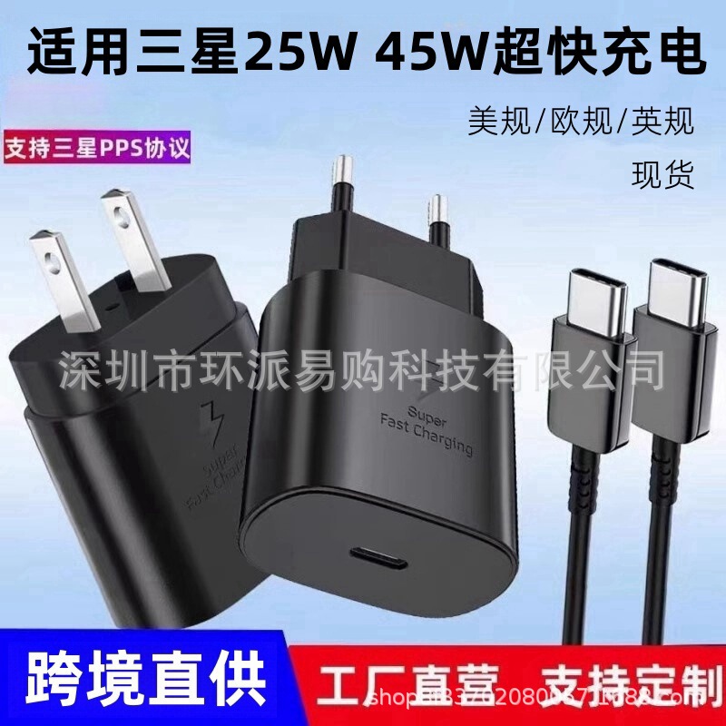 Cross-Border Applicable Samsung Charger Pd45W Set Super Fast Charging Cable Us Standard Charging Head 25W European Standard British Standard