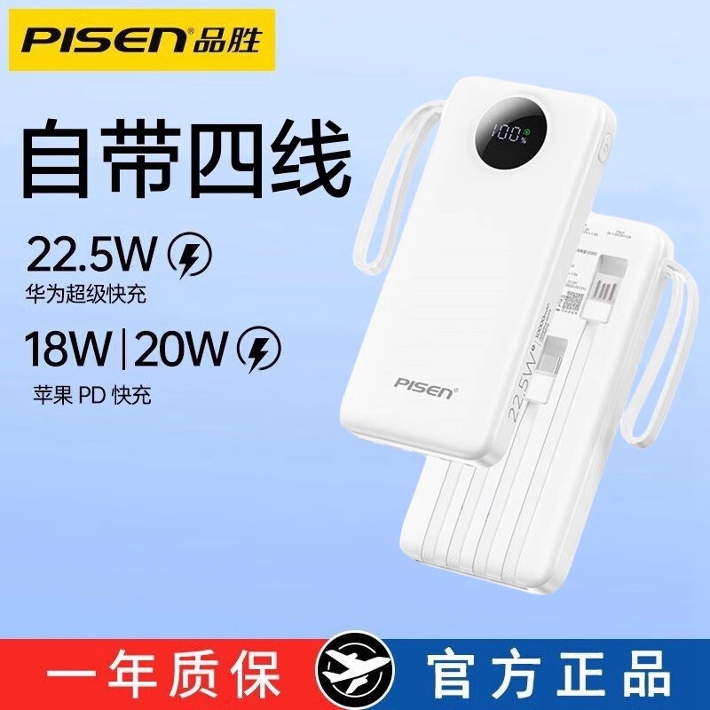 品勝 ミニコンパクト内蔵ケーブル付きモバイルバッテリー 10000mAh 22.5W急速充電 大容量モバイル電源 ギフト|undefined