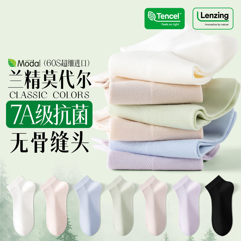 Summer Women's Thin Lanjing Modal Socks 7A Antibacterial Deodorant Solid Color Mesh Breathable Modal Boat Socks