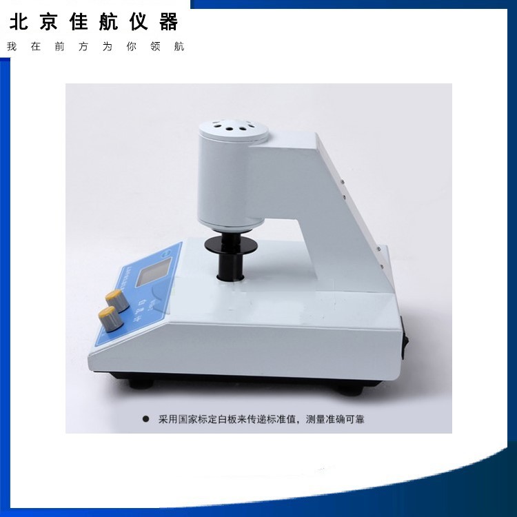 白度计WSB-2白度测量仪WSB-2C荧光白度