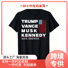 【欧码棉T】特 ·万斯·马斯克·肯尼迪拯救美国2025图形T恤 -