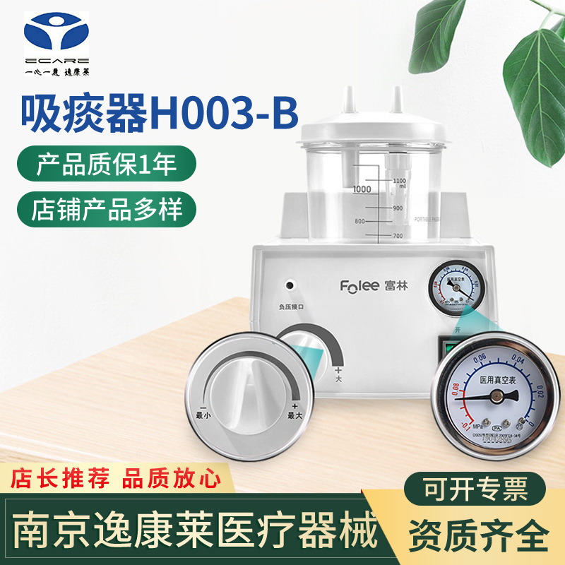 富林電動吸引器 大吸力 家庭用 高齢者用 痰吸引機 H003-B 大人用陰圧吸引器|undefined