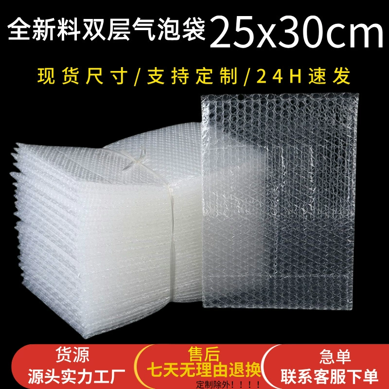 Спотовая противоударная пузырьковая сумка 25*30 средней толщины двухслойная прозрачная пузырьковая сумка пузырьковая сумка противоударная упаковка пузырьковая сумка