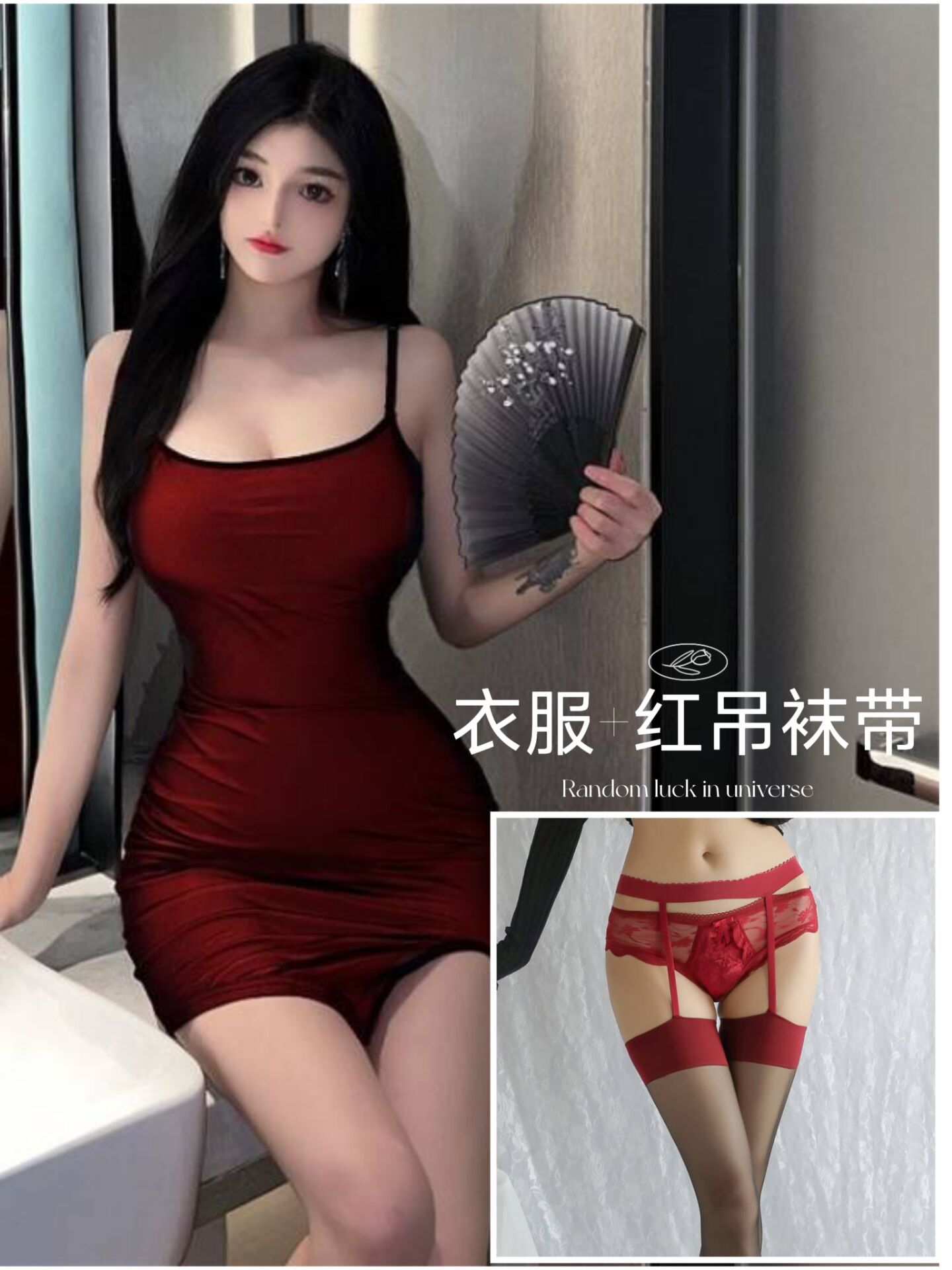 [검은색과 빨간색 옷 + 빨간색 가터벨트]