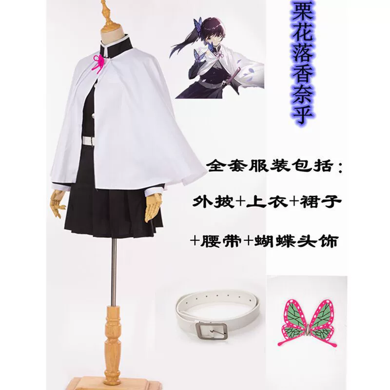 Аниме-одежда для выступлений Ghost Destroy Mida Doudou Carbon Ji Lang Butterfly Ninja Yaokang Yiyong COS костюм для ролевой игры