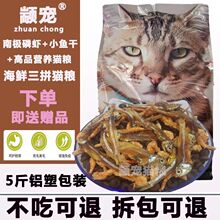 猫粮散装增肥发腮猫粮5斤宠物猫流浪猫3斤成幼猫1斤通用主粮