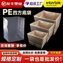 pe方底袋四方塑料袋纸箱机械内衬袋防尘防水集装箱包装内衬打包袋