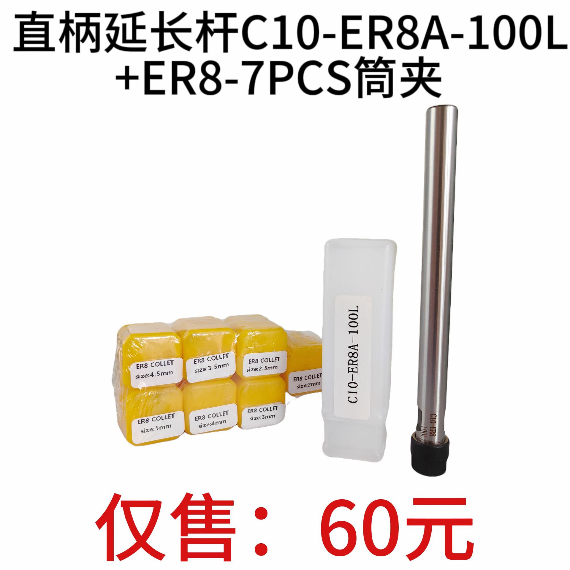 延长杆C20-ER16A-35L-10mm+公制套装弹簧筒夹ER16-10PCS 1mm-10mm
