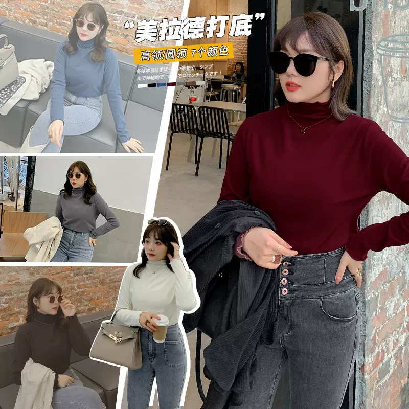 W371秋冬新品胖妹妹加肥高弹保暖T恤女200斤纯色内搭高领打底衫女