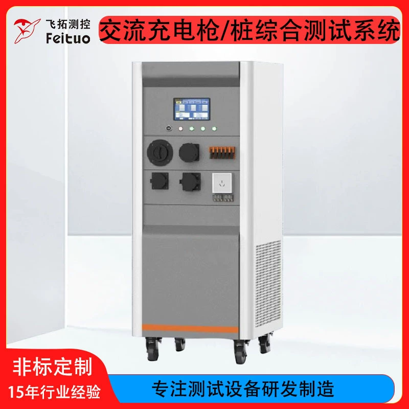 Автоматическое тестовое оборудование для комплексного тестирования зарядных станций автомобилей, включая трехфазные кабели, с возможностью индивидуальной настройки.