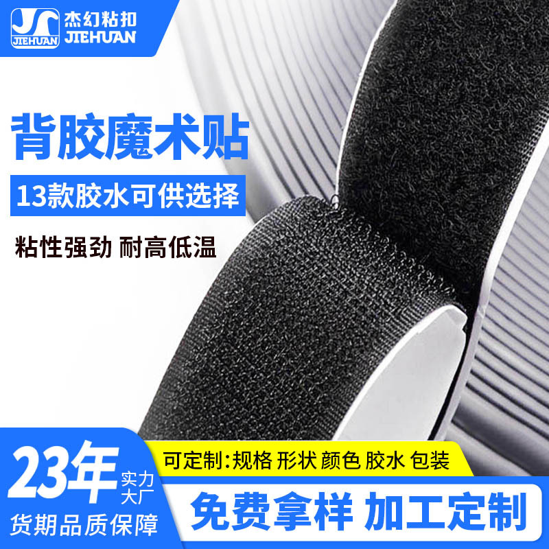 厂家定制背胶魔术贴双面带胶魔术贴粘贴条强力无痕自粘魔术贴背胶