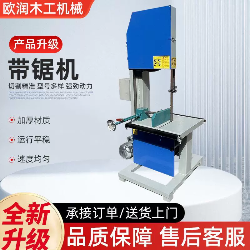 木工带锯机小型多功能圆木开板推台锯家用电动圆木开料切割曲线锯