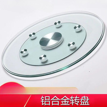圆桌钢化玻璃转盘大圆桌面旋转转盘底座家用餐桌铝合金辅助轮转盘