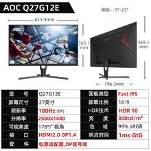 AOC Q27G12E 27英寸2K高清 180Hz FastIPS 快速液晶电竞显示器