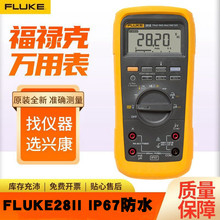 FLUKE福禄克工业万用表FLUKE28II防水防尘